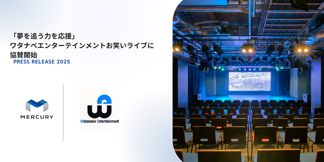 「夢を追う力を応援」ワタナベエンターテインメントお笑いライブに協賛開始