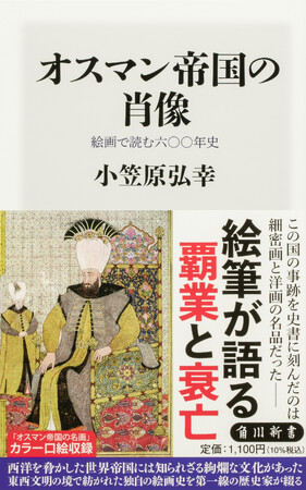 8月の角川新書は巨大帝国の盛衰、新興市場の実情、敗戦の内幕を、虫の眼と鳥の眼で捉え、描いた作品が一堂に会す！　『オスマン帝国の肖像』、『クラフトビール入門』、『真珠湾収容所の捕虜たち』の計3作品