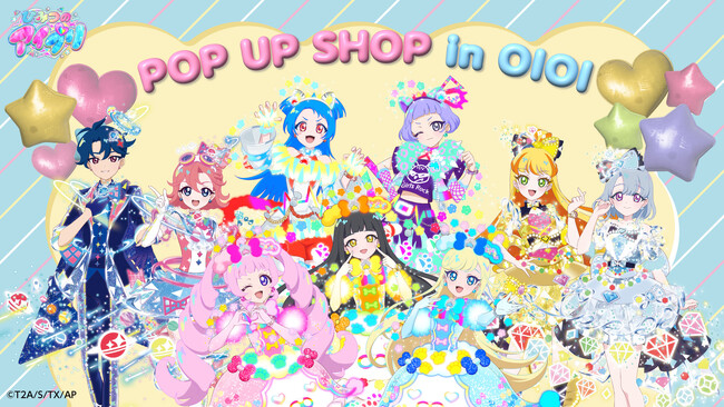 『ひみつのアイプリ』POP UP SHOP in OIOIが有楽町・神戸にて開催決定！新作グッズの販売やスペシャルアイプリカードがもらえる特別企画も実施！