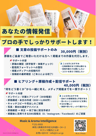 【M.A.I】9月限定！特典付きPR支援キャンペーン
