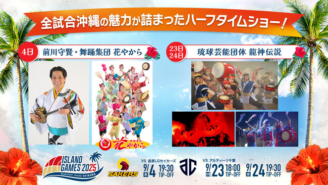 「ISLAND GAMES 2025」イベント情報のお知らせ