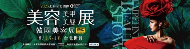 KYOGOKU PROFESSIONAL、台湾最大級の国際美容展示会「2025 台北國際美容美甲美髮展」へ出展決定