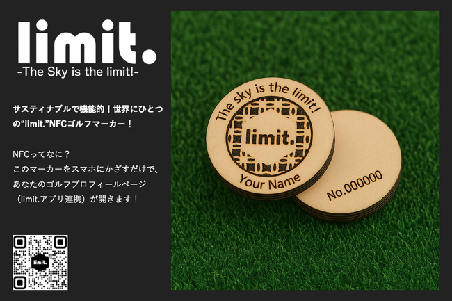 サスティナブルで機能的！世界にひとつの“limit.”NFCゴルフマーカー！