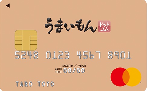 条件達成で豪華グルメが３名様に当たる！うまいもんカード新規入会キャンペーンは９月末までが対象です。