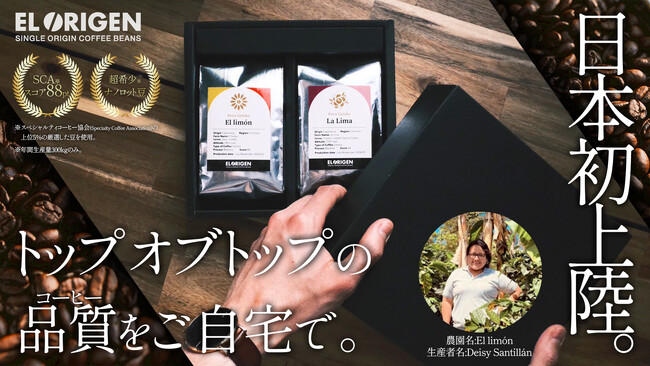 日本初上陸のペルー産ゲイシャ種コーヒーでクラウドファンディング開始