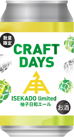 【ISEKADO】ISEKADO x イトーヨーカ堂 コラボ 第5弾「CRAFTDAYS 柚子日和エール 350ml」8月11日（月）発売