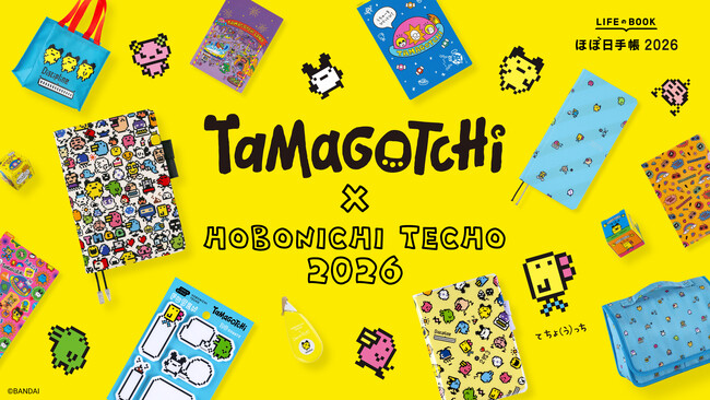「たまごっち」のほぼ日手帳が、文具といっしょに2026年版で登場！手帳や文具など全17アイテムを9月1日(月)に発売します。