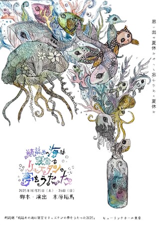 豪華声優陣が贈る夢の世界の大冒険“朗読リュズタン”が今年もやってくる！朗読劇『瓶詰めの海は寝室でリュズタンの夢をうたった2025』 10月25日(土)・26日(日)ヒューリックホール東京にて上演決定！