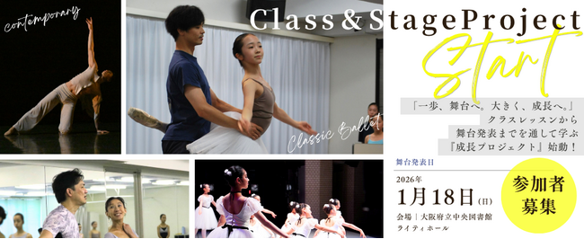 クラスレッスンから舞台発表までを通して学ぶ新プロジェクト【Class&StageProject】が始動します！