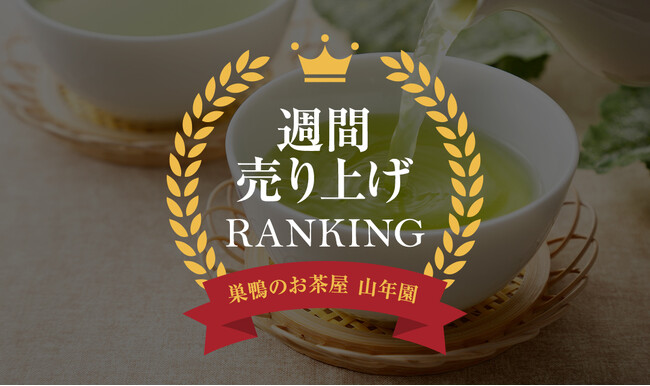 健康志向の高まりが追い風に！今週の売れ筋「健康茶」TOP5を発表｜人気のドクダミ茶が1位＆3位を独占