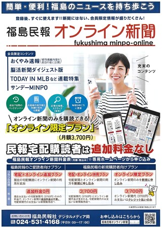 8月14、15日「福島民報オンライン新聞」無料お試しキャンペーン!
