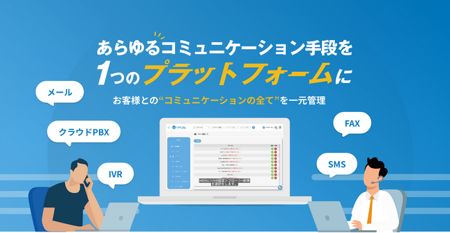 株式会社ROBOT PAYMENTが「ソクコム」導入で督促業務を自動化、工数50％以上削減に成功