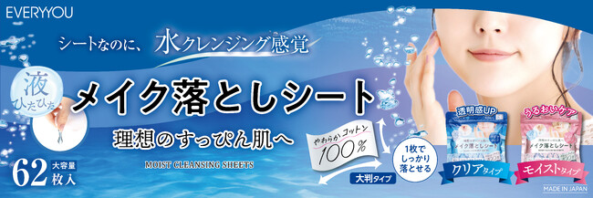 液たっぷり、洗うような感覚で落とせるシートタイプのクレンジング2種類を発売