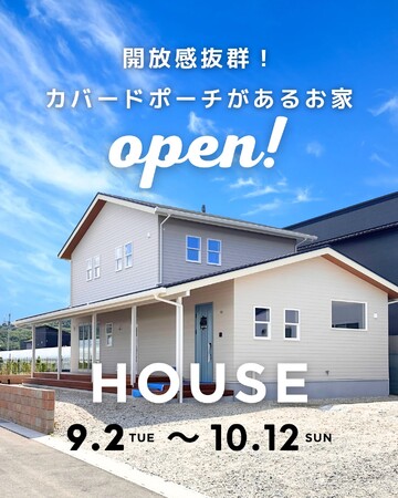 【佐賀・唐津市浜玉町｜完成見学会】風が通るリビングとカバードポーチ。人も愛犬ものびのび暮らせるお家が誕生！