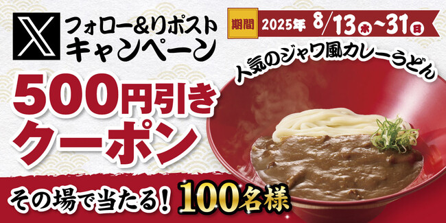 【得得】公式Xフォロー＆リポストキャンペーンを開催！