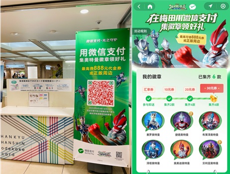 ウルトラマン と ウィーチャット がコラボキャンペーンを展開