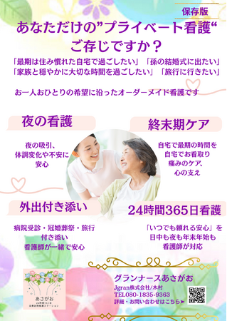 「その介護…休まれてますか？」介護の夏バテが深刻化！介護者の心と体を守るリフレッシュ 『レスパイトケア』が注目～国家資格看護師によるレスパイトケア“休める介護”を提案/特別体験プランも開始