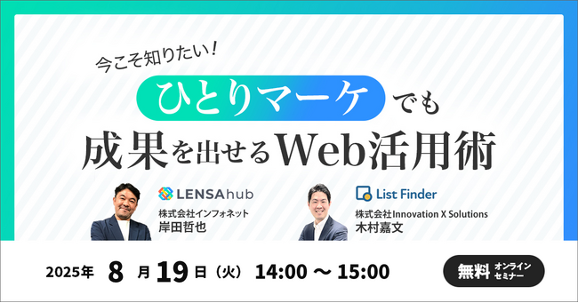 【8/19（火）開催】今こそ知りたい！