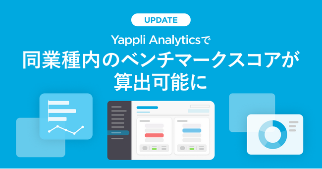 ヤプリ、アプリデータ分析ツール「Yappli Analytics」で同業種内のベンチマークスコアが算出可能に