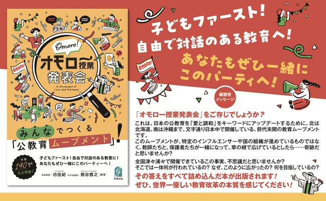 業界・メディアで注目を集める「オモロー授業発表会」、初の書籍が発売開始！！