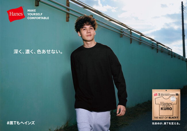 ヘインズ、最高の黒Tを追求した“THE BEST OF BLACK- T ”　「Hanes T-SHIRTS KURO(R)」からロングスリーブTシャツを、8月下旬より発売開始
