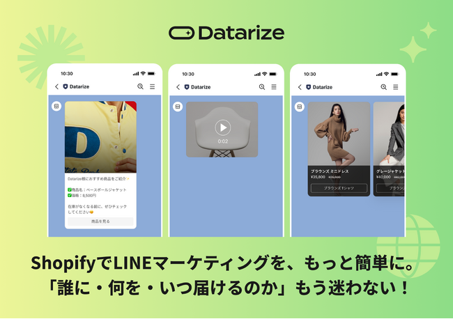 Shopify運営者必見「Datarize」LINE連携でメッセージ配信を自動化