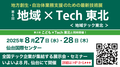 次世代PHS(内線・構内電話)ソリューション「EurekaSIM(ユーリカシム)」は「第６回 地域 × Tech東北」へ出展します