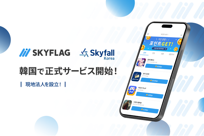 リワードマーケティングプラットフォーム『SKYFLAG』が韓国で正式サービス開始。現地法人「Skyfall Korea Inc.」を設立。