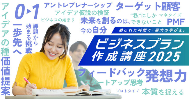 思いつきのアイデアからビジネスプランへ。神奈川県次世代起業家創出事業（通称 かながわアントレプレナーシップチャレンジ#キクスタ～未来へのKICKSTART～）が学生向けビジネスプラン作成講座を開催。