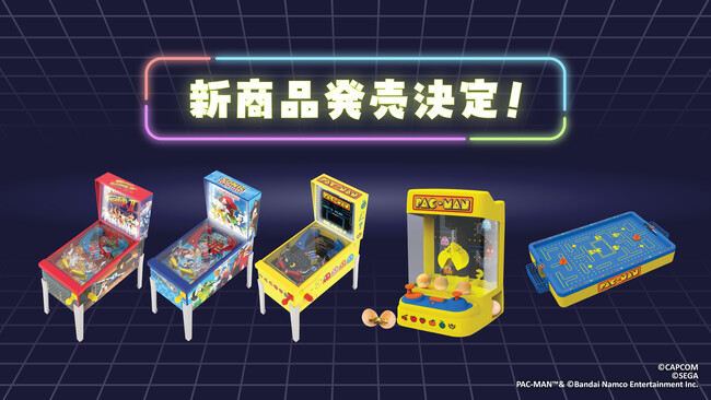 定番ゲームがコンパクトサイズに！『ストリートファイターII』『ソニック』『パックマン』からミニピンボールなど5商品が新登場！