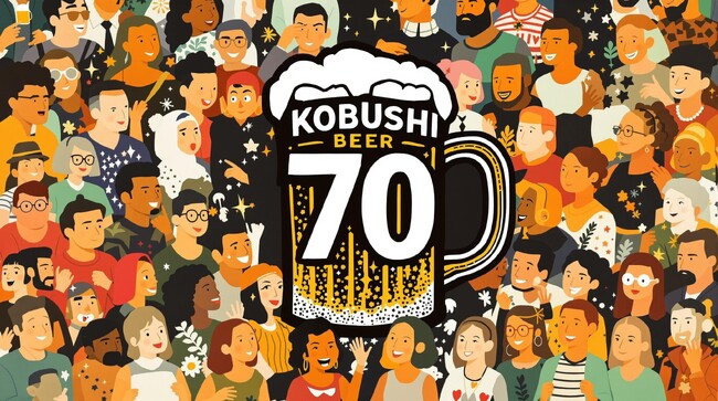 KOBUSHI BEERコミュニティスポンサーが70社突破！クラフトビール×紹介マーケティングで企業の成長を加速
