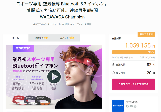 スポーツ専用“空気伝導×吸汗ヘッドバンド”イヤホン「WAGAWAGA Champion」、クラウドファンディング支援総額100万円突破！
