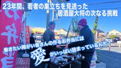 【障がい者就労支援】「働く喜びは、誰にも奪わせない」居酒屋大将から転身、障がい者の誇りを守るお弁当事業継続へ　クラウドファンディング開始