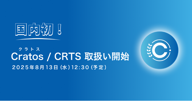 ビットトレード、国内初！暗号資産クラトス（Cratos）の取扱い開始に関するお知らせ