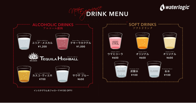炭酸水ディスペンサー「Classe」神宮外苑花火大会に登場、バーテンダー考案の”会場限定”オリジナルドリンクを販売