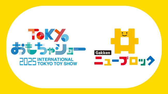 Gakkenニューブロックが「おもちゃショー2025」に出展！たくさん遊んでニューブロックをもらおう！