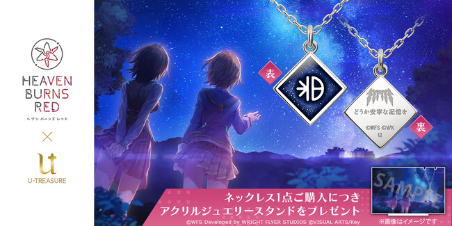 『ヘブンバーンズレッド』第31B部隊のロゴをデザインしたネックレス。裏側に「蒼井えりか」のセラフとセラフィムコードを刻印。9月12日（金）まで予約受付