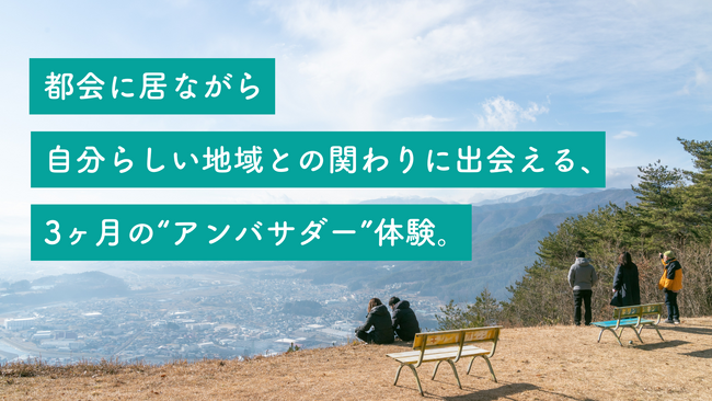 都市と地域をつなぐ“人生の語り部”たち──「ふるさとLIFEゼミ in 信州」第1期参加の