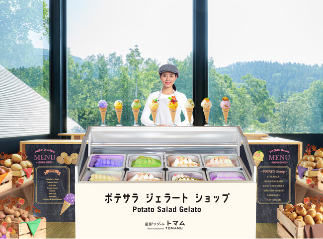 【トマム】カラフルなじゃがいもやジェラートで彩られた店内で全8種のフレーバーを味わう「ポテサラジェラートショップ」が9月1日にオープン