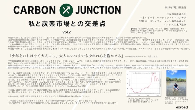 「CARBON JUNCTION -私と炭素市場の交差点-」第2回 住友商事 木下裕介氏