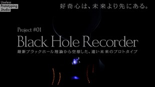 ADKマーケティング・ソリューションズ、大阪・関西万博の企画展「エンタングル・モーメント ―［量子・海・宇宙］× 芸術」に理研iTHEMSと制作した「Black Hole Recorder」を出展