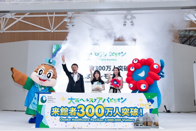 大阪ヘルスケアパビリオン 来館者数300万人突破!