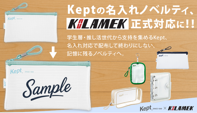 洗練されたデザインと使いやすさを両立 ─ Kept（ケプト）の名入れノベルティの取り扱いを開始