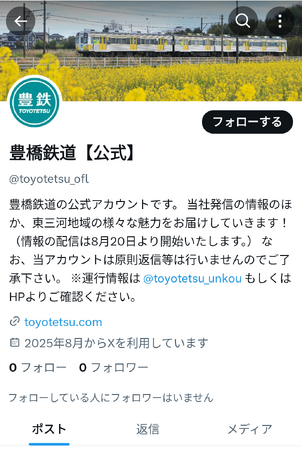 豊橋鉄道　公式SNSアカウントを拡充します