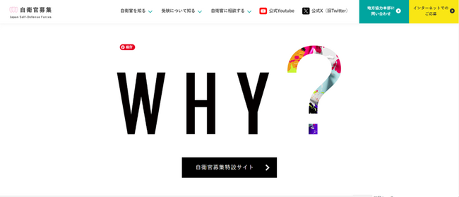 ツナググループとFMX、2年連続で自衛官募集に関する採用プロモーションを受託