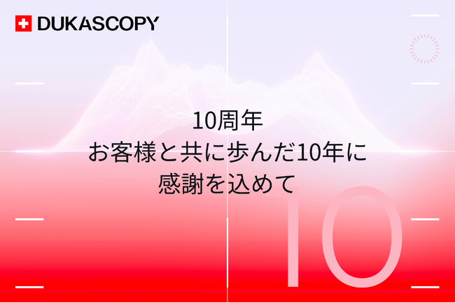 日本の金融市場で10年の革新と信頼を刻む