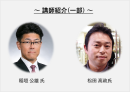 講師 稲垣 公雄氏/講師 松田 高政氏 講師 稲垣 公雄氏/講師 松田 高政氏