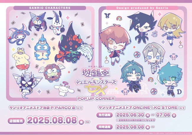 『遊☆戯☆王デュエルモンスターズGX』のサンリオデザインプロデュース&サンリオキャラクターズコラボの新作グッズが登場！“封印されしポムポムプリン”のアクキーなど前回コラボイラスト使用グッズも一部発売