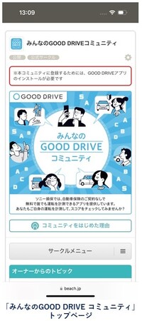 運転特性を計測する「GOOD DRIVE アプリ」のコミュニティサイト「みんなのGOOD DRIVE コミュニティ」を新設