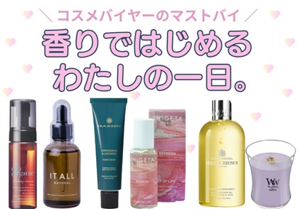 【高島屋】「朝・昼・夜」それぞれのシーンにぴったりな香りを取り入れて、自分をいたわる時間帯別にオススメの６つの香り。暑い夏こそ、様々な場面でリフレッシュ＆リラックス！